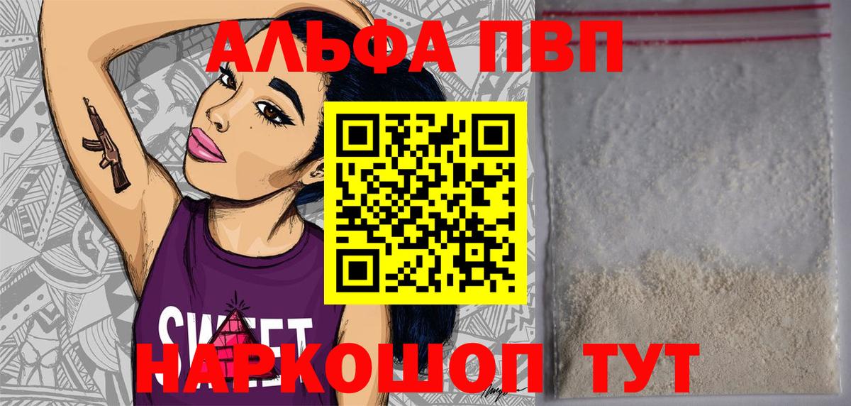 Новосибирск  А ПВП Соль  Alfa_PVP кристаллы  A-PVP  как найти закладки  Вход с VPN 