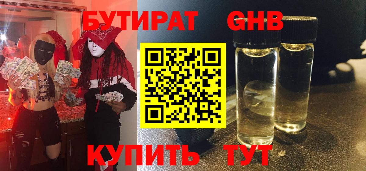 Бутират оксибутират Новосибирск