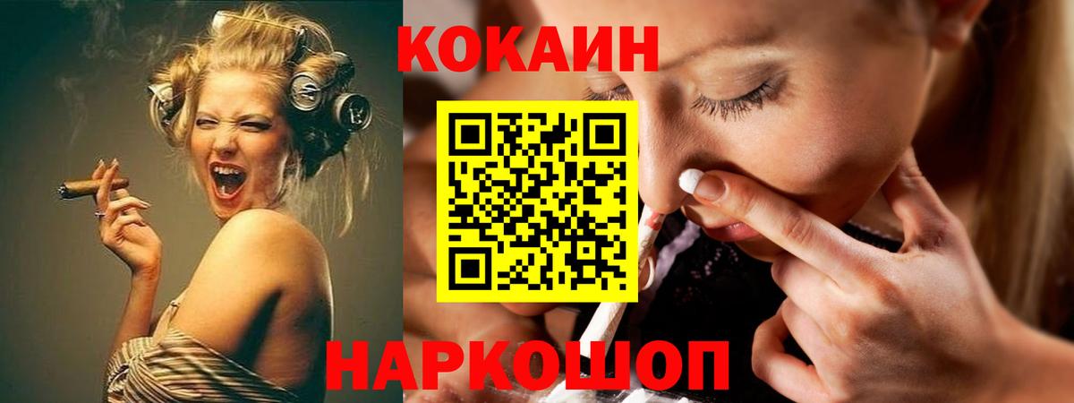 КОКАИН 97%  COCAIN 98%  Вход с VPN  Новосибирск 