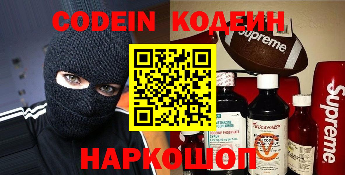 Новосибирск  купить  цена  Вход с VPN  Codein напиток Lean (лин)  Кодеиновый сироп Lean напиток Lean (лин) 