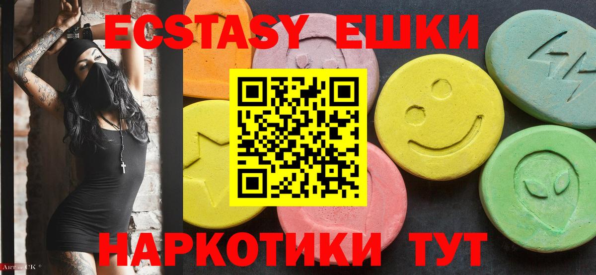 Ecstasy 250 мг Новосибирск