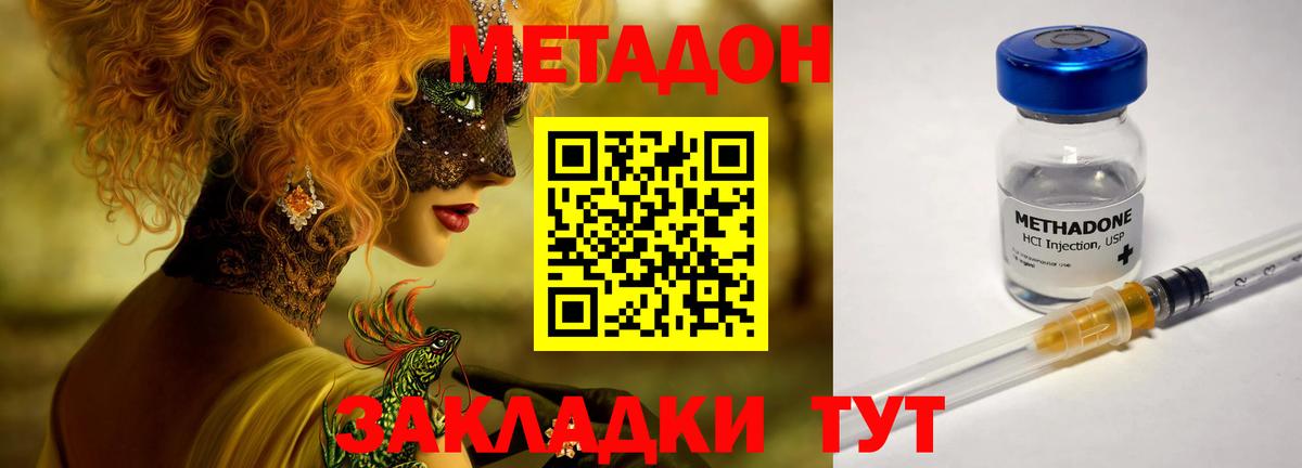 МЕТАДОН кристалл Новосибирск
