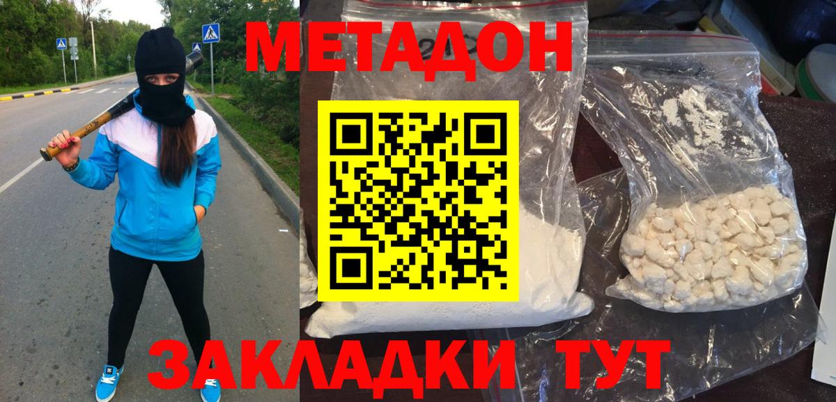 Метадон белоснежный  MEGA как зайти  Новосибирск  Вход с VPN 