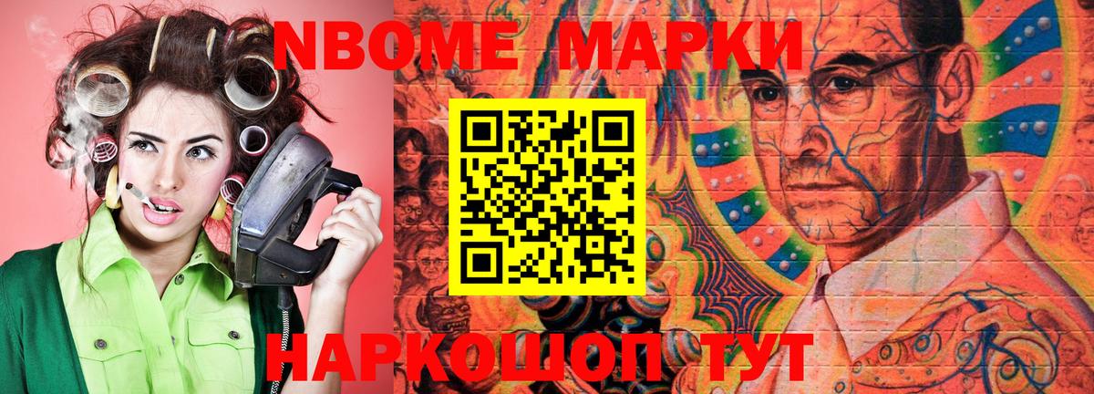 Марки NBOMe 1500мкг Новосибирск